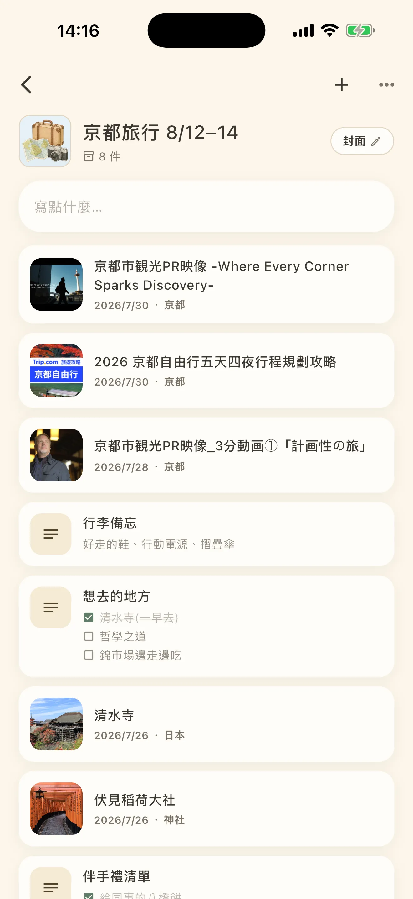 打開一個箱子,裡面排著收進去的東西