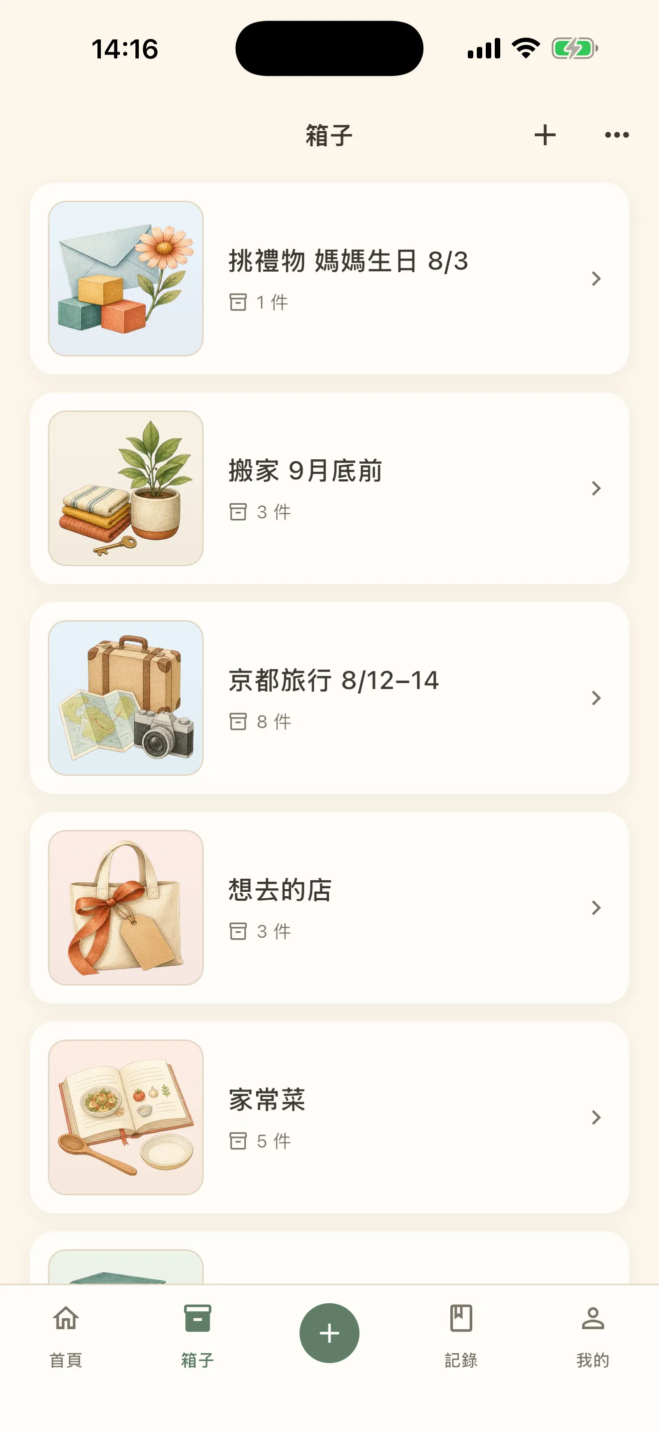 箱子的列表。每個箱子都有自己的封面圖和顏色