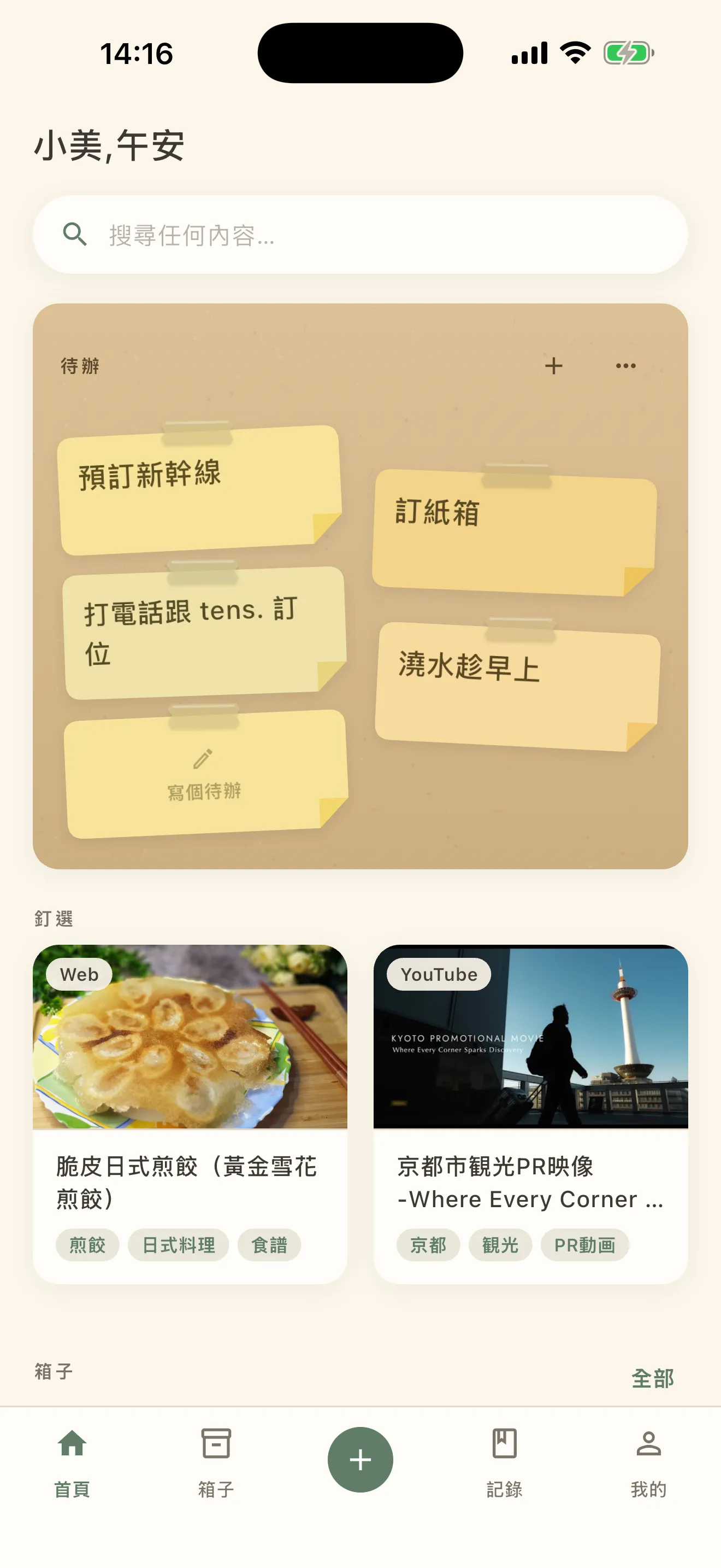 Shimau 主畫面:便利貼排成的待辦,下面是收藏的食譜和影片