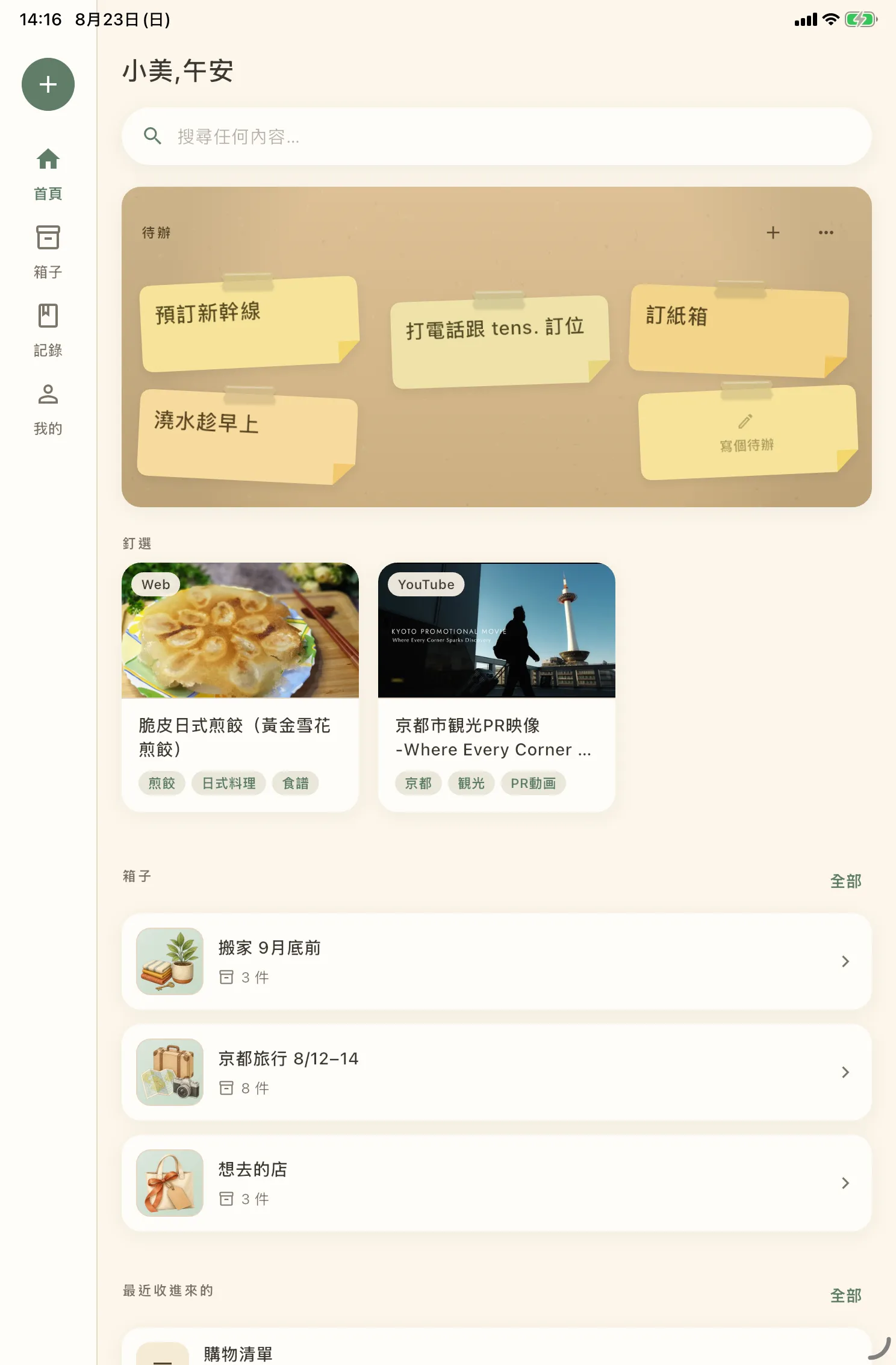 iPad 上的 Shimau:左側是導覽,寬螢幕上並排顯示待辦和收藏