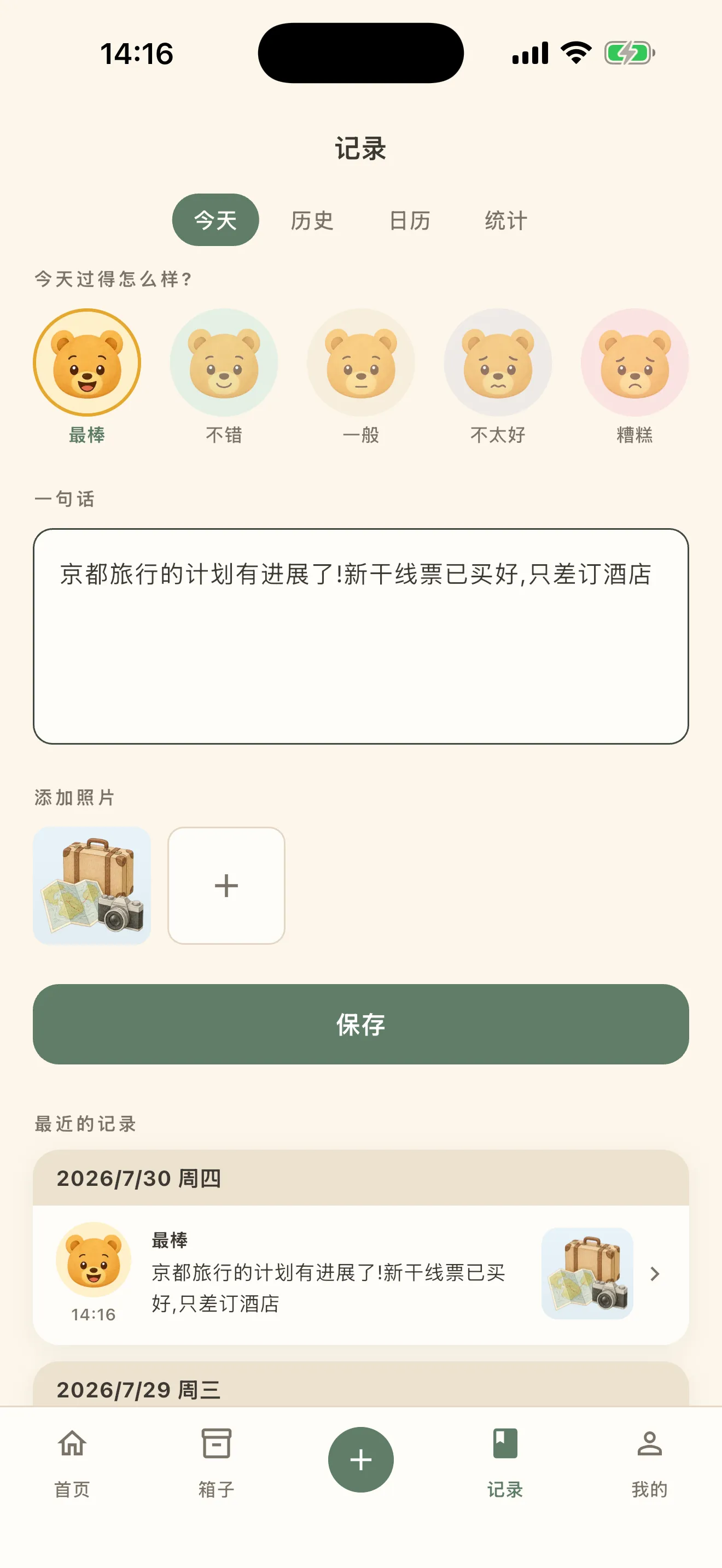 记录的「今天」界面。上面是今天、历史、日历、统计的标签,中间是用小熊表情选的五档心情,下面是一句话的输入栏