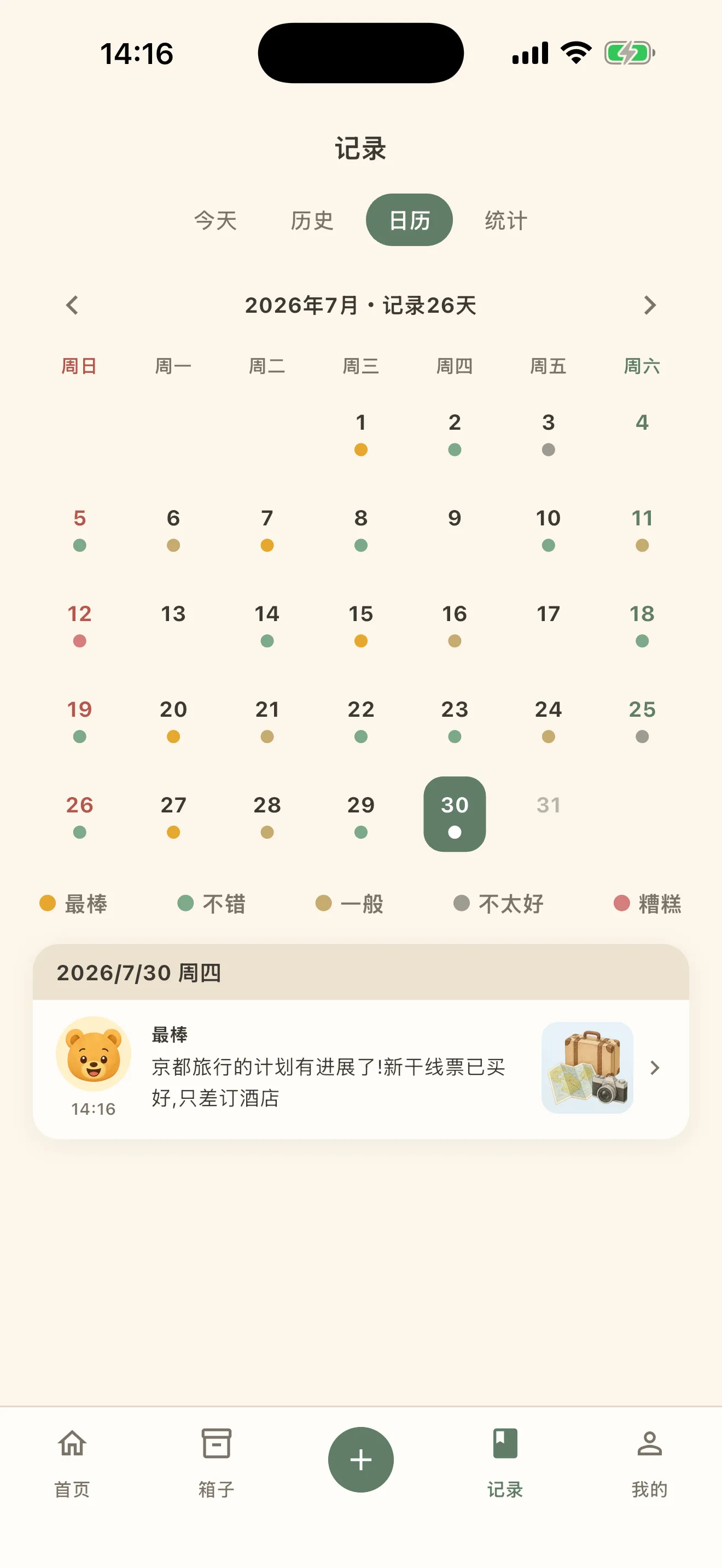 记录的日历,每天都有一个心情颜色