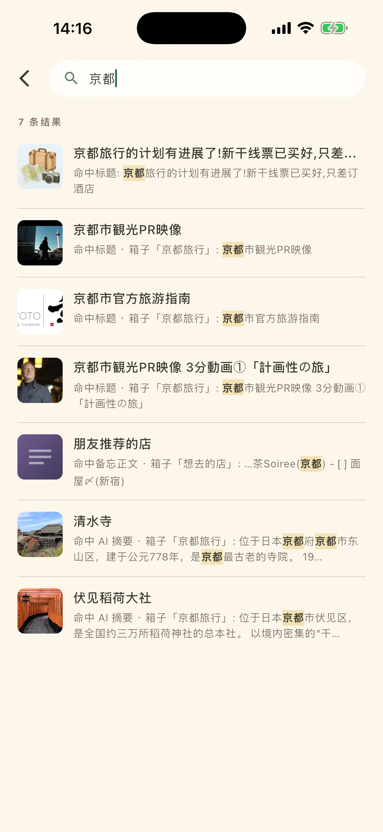 搜索结果。每一条都标注了命中的是标题、AI 摘要还是笔记