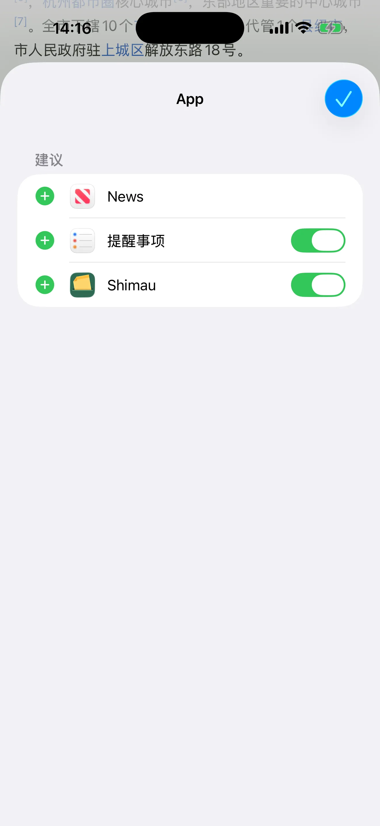 进入编辑状态的 App 列表。每一行都有开关,Shimau 已经打开