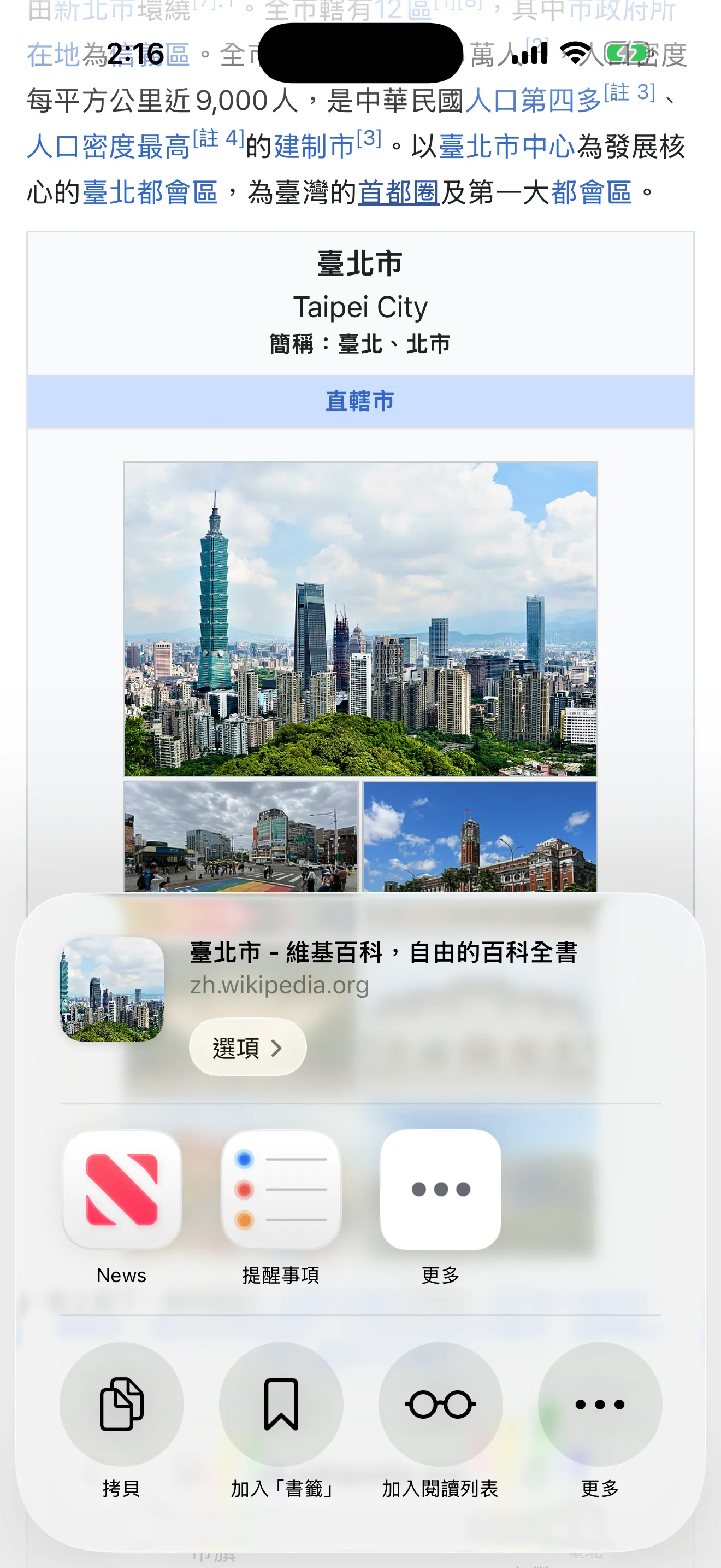分享選單裡橫排的 App。News 和提醒事項排在一起,最右邊是「更多」。還沒有 Shimau