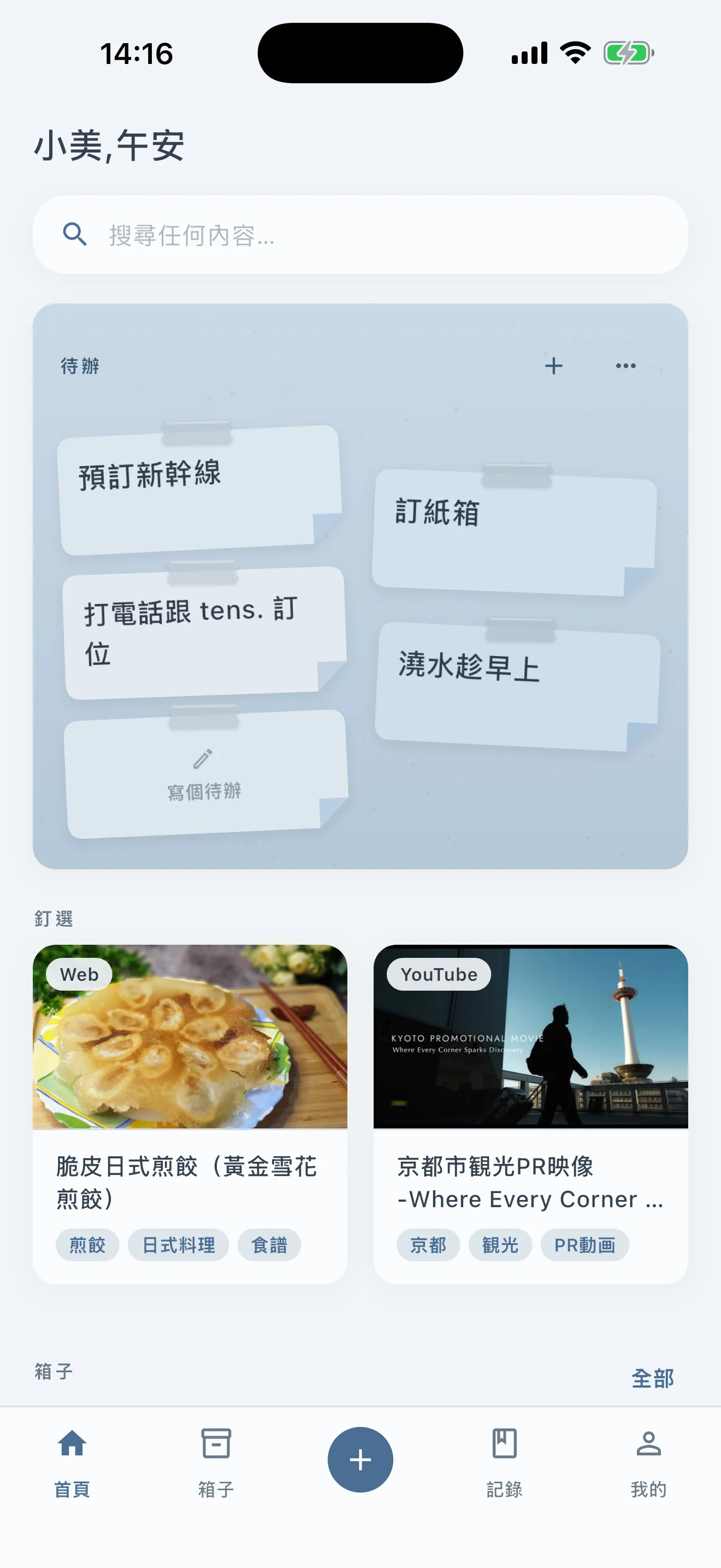 Shimau 主畫面:便利貼排成的待辦,下面是收藏的食譜和影片(靜謐的早晨)