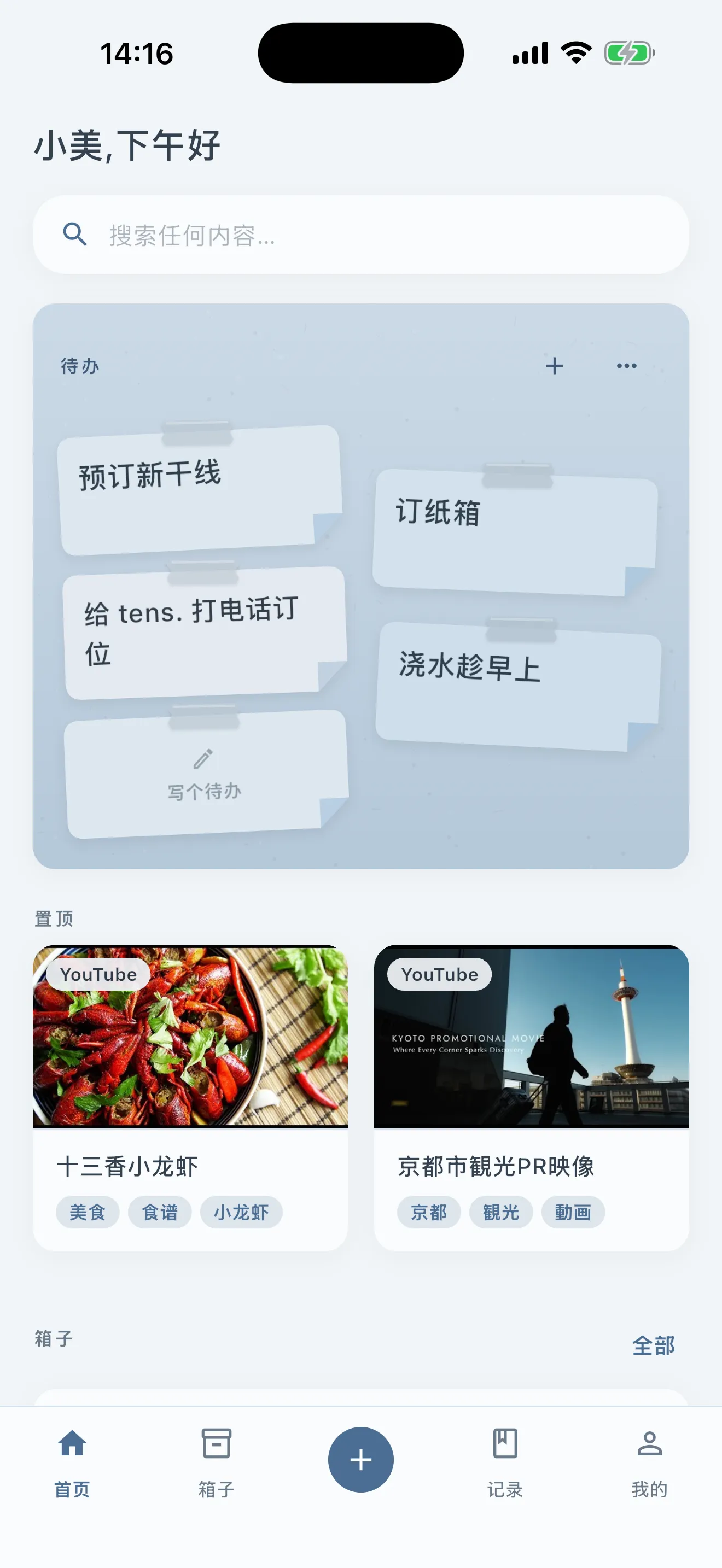 Shimau 主界面:便利贴排成的待办,下面是收藏的菜谱和视频(静谧的早晨)
