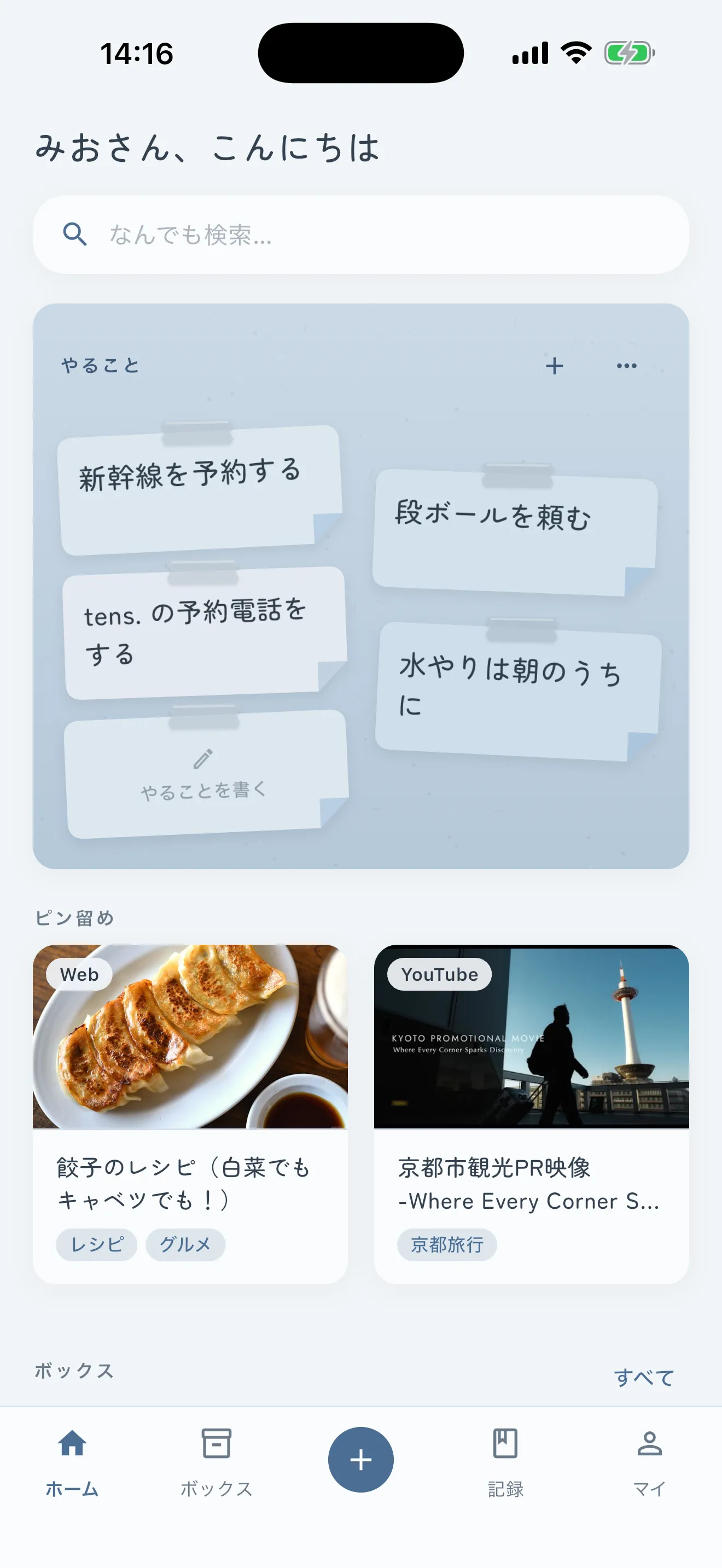 しまうのホーム画面。付箋で並べた「やること」の下に、ピン留めしたレシピや動画が続く(しずかな朝)