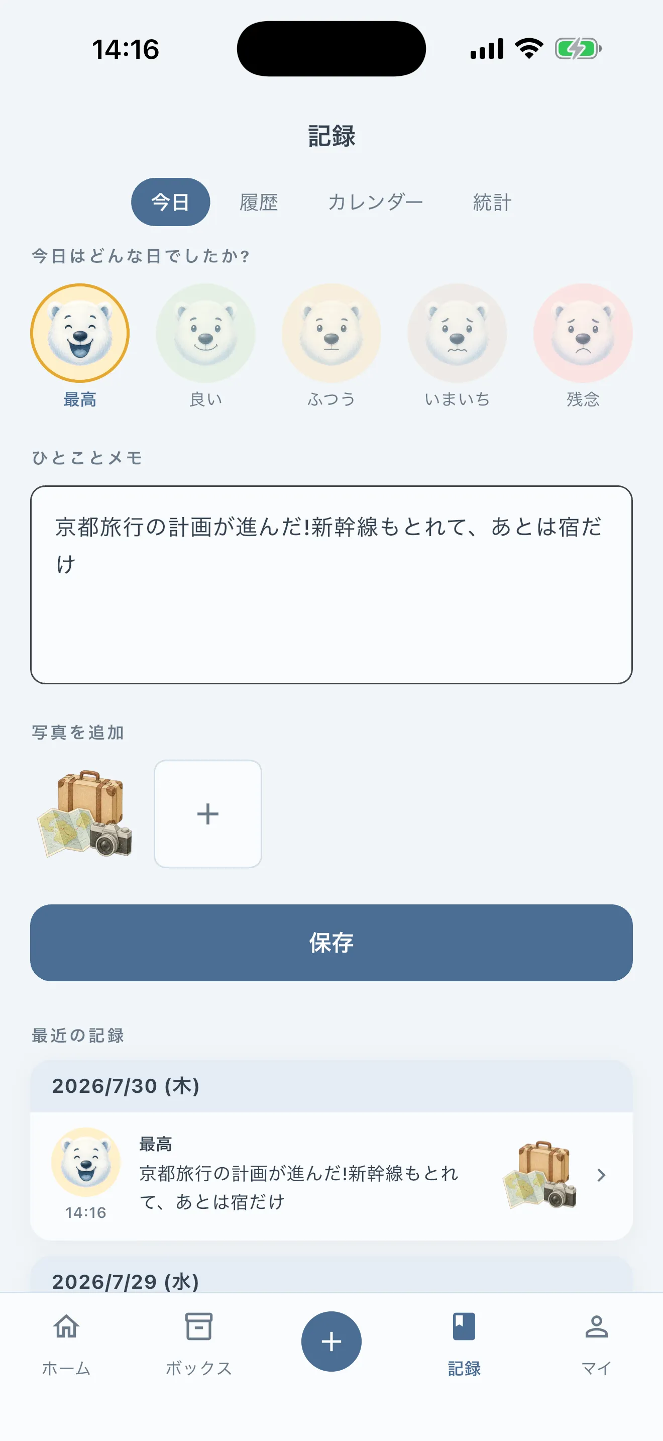 しずかな朝の記録画面。同じ5段階がシロクマの表情になり、全体が青みがかった色に変わっている