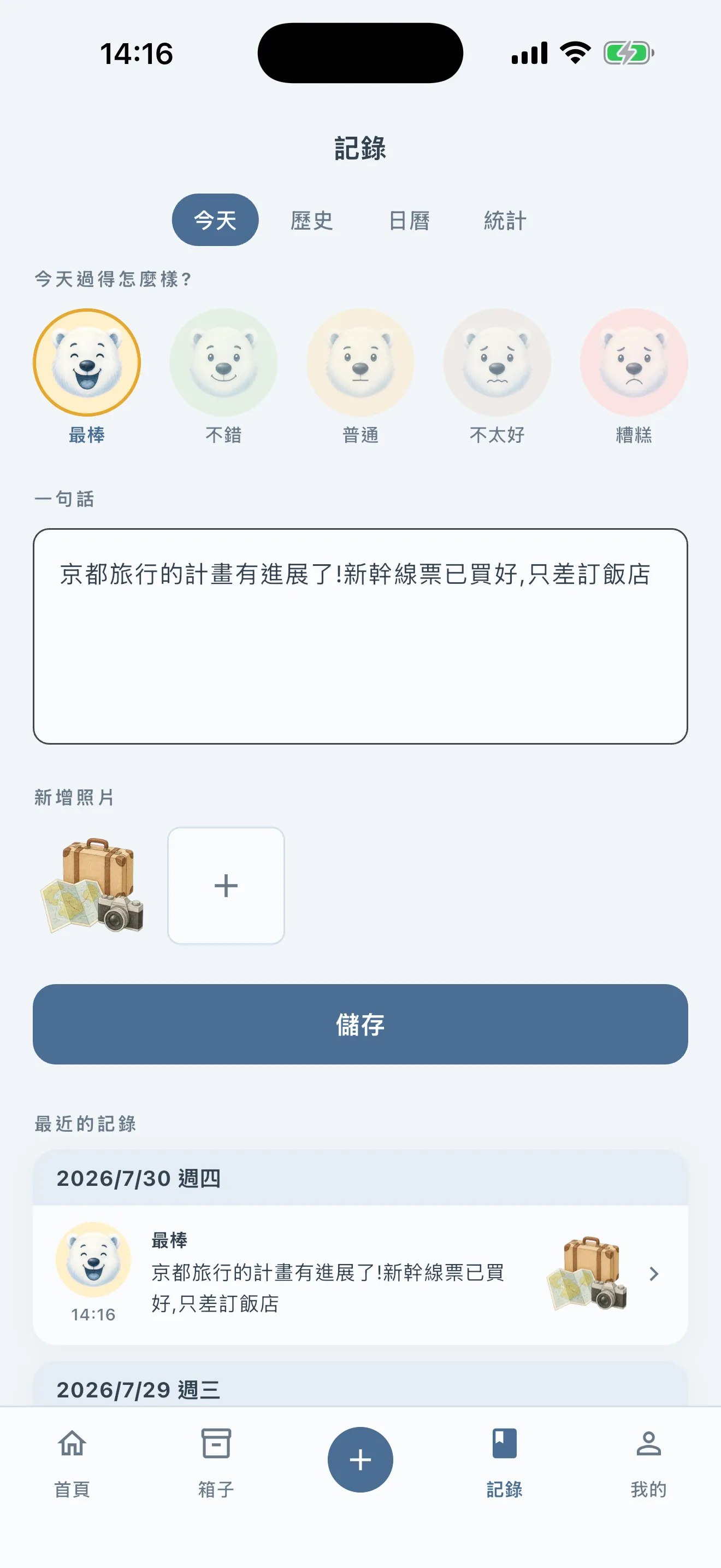 靜謐的早晨的記錄畫面。同樣的五檔變成了北極熊,整體也變成了偏藍的配色