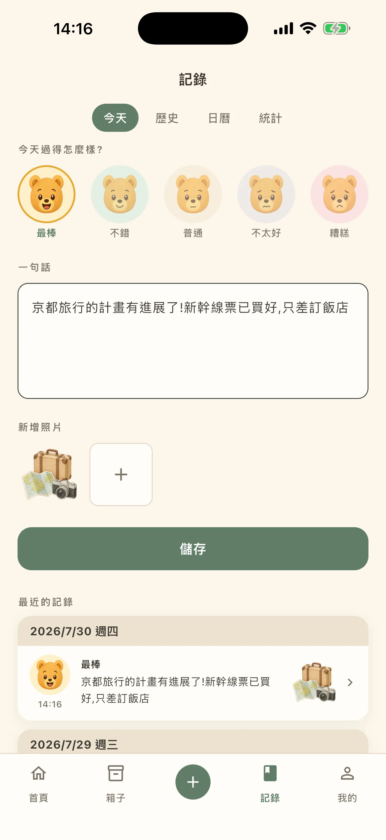 溫柔日常的記錄畫面。五檔心情用小熊的表情排在一起