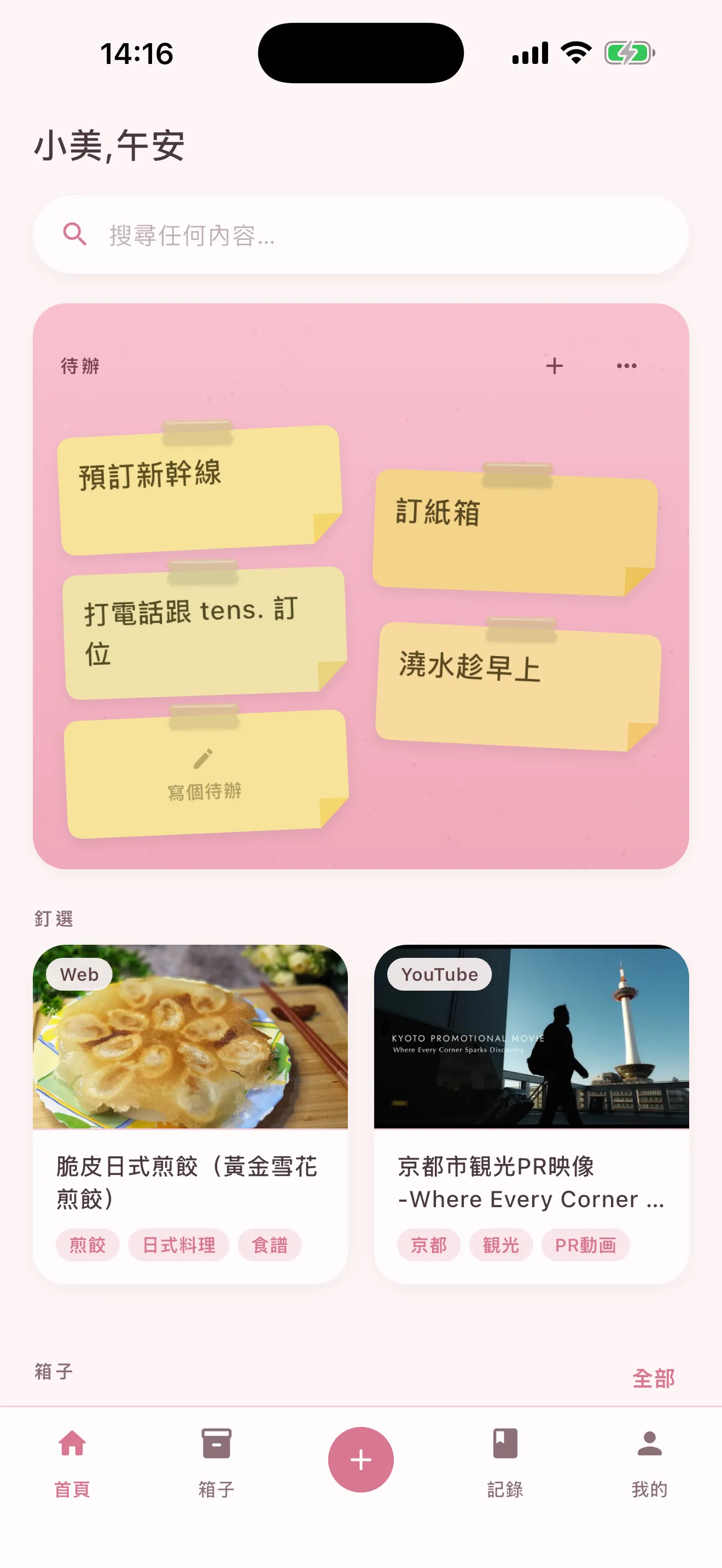 Shimau 主畫面:便利貼排成的待辦,下面是收藏的食譜和影片(可愛日常)