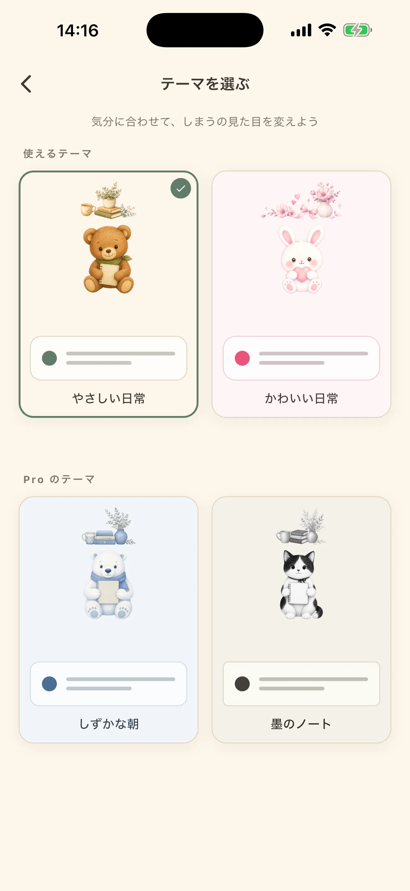 テーマを選ぶ画面。使えるテーマと Pro のテーマが見本つきで並んでいる