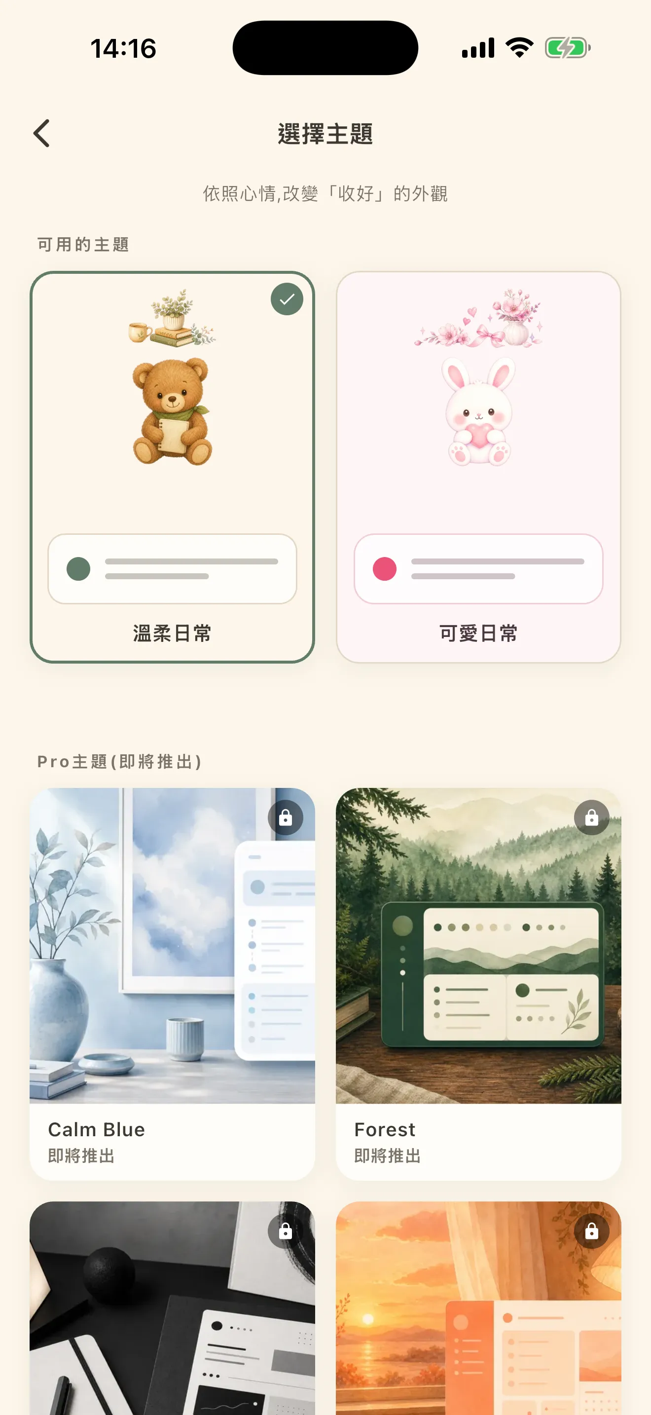 選擇主題的畫面。可用的主題和 Pro 主題帶著預覽排在一起